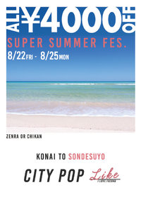 SummerFes